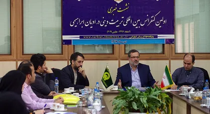 نخستین کنفرانس بین&zwnj;المللی تربیت دینی در ادیان ابراهیمی در مشهد برگزار می&zwnj;شود