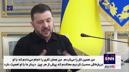 زلنسکی: خواهان &laquo;پایان سریع جنگ&raquo; هستم
