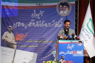 آیین بزرگداشت استاد تراز انقلاب اسلامی 