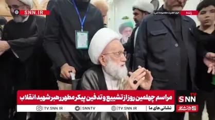 حضور شیخ عیسی قاسم، رهبر شیعیان بحرین در مراسم چهلمین روز از تشییع و تدفین پیکر مطهر رهبر شهید انقلاب