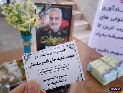 گرامیداشت شهدای هواپیمای اوکراینی در پویش مهر مهدوی دانشگاه پیام نور فردوس برگزار شد