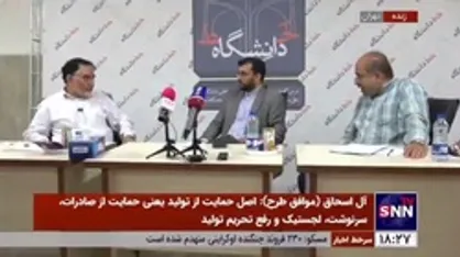 مناظره پیرامون تفکیک وزارت صمت/ خضریان: آل اسحاق در تیم ماست، چون معتقد است هم وزارت صمت را سبک کنیم هم از تولید حمایت کنیم، مساله حل شد ایشان هم قائل به این شد که صعنت و تجارت با هم باشند
