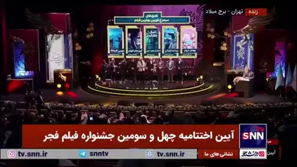 سیمرغ بلورین بهترین فیلم به سیدمازیار هاشمی برای &laquo;زیبا صدایم کن&raquo; اهدا شد