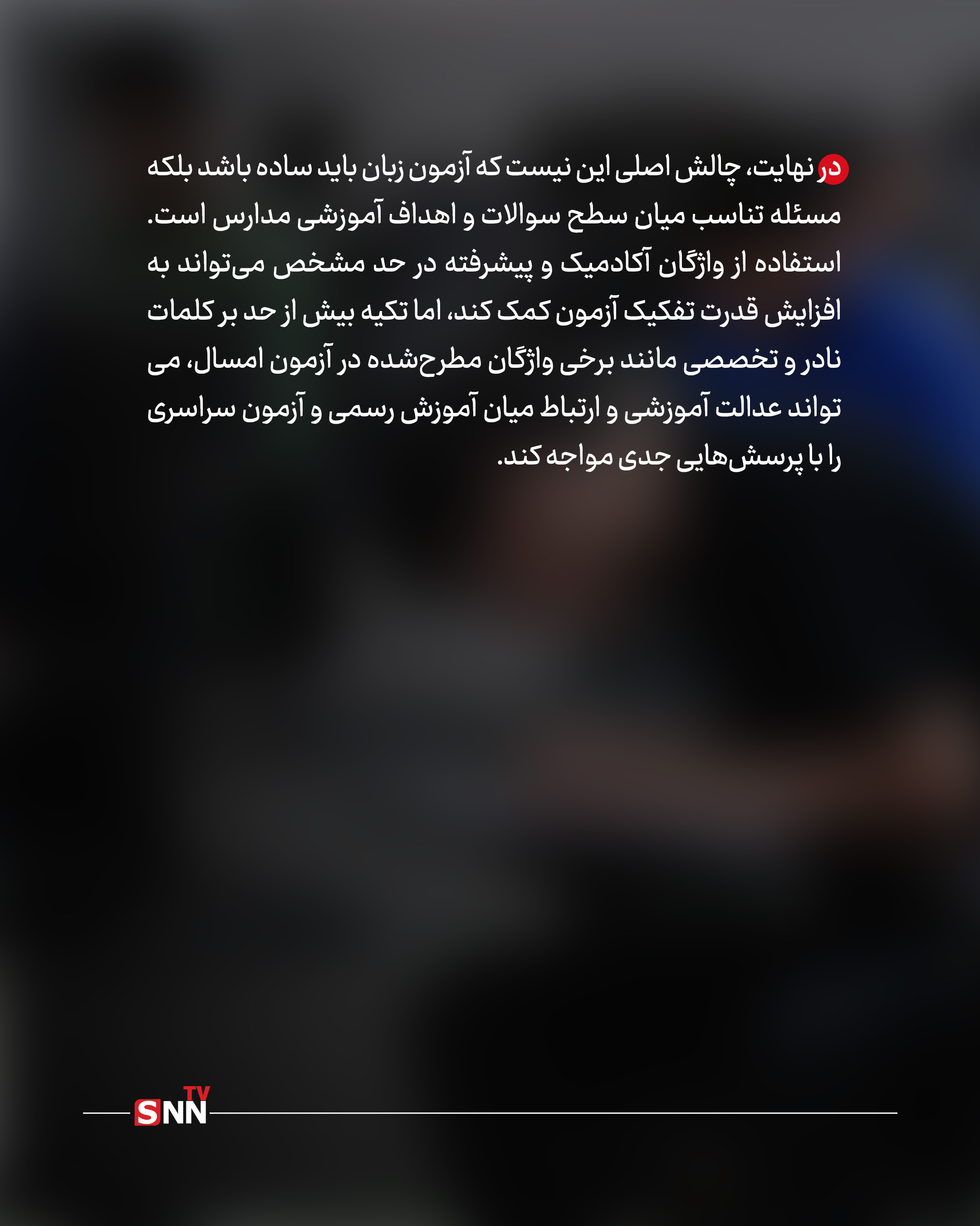 آزمون کنکور سراسری زبان ۱۴۰۵ یا آیلتس ۲۰۲۶؟