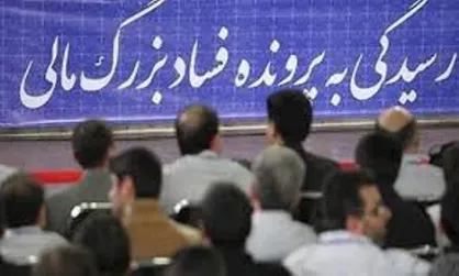 ۶ شاخص برای سنجش فساد