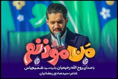 پویش زنگ اذان آغاز شد/ انتشار نماهنگ «من مؤذنم»