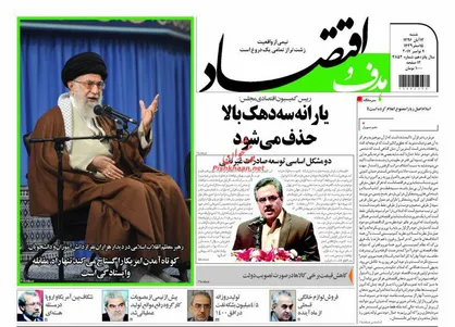 عناوین روزنامه&zwnj;های اقتصادی ۱۳ آبان ۹۶ / اصلاحات اقتصادی شرط توسعه تجارت +تصاویر
