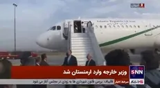 وزیر خارجه وارد ارمنستان شد