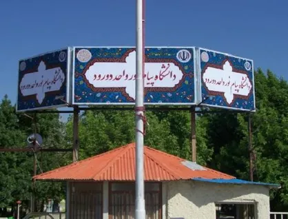 رئیس دانشگاه پیام&zwnj;نور دورود دست از سنگ&zwnj;اندازی در روند اجرای برنامه&zwnj;های دانشجویی این واحد بردارد