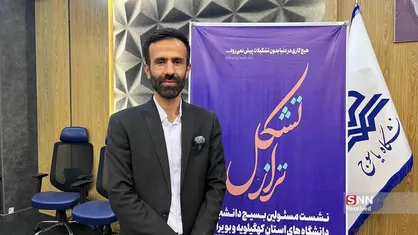برگزاری دوره "تشکل تراز" بسیج دانشجویی کهگیلویه و بویراحمد