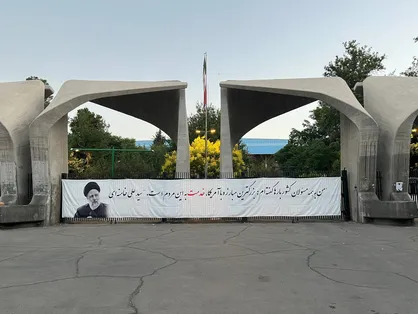 نماد شهید رئیسی بر سردر دانشگاه؛ رویکرد مردم&zwnj;داری و خدمت&zwnj;محوری در کانون توجه +تصاویر