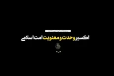 نماهنگ | پیام حج ۱۴۰۱