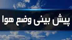 کاهش دما، وزش باد و بارش پراکنده در یزد