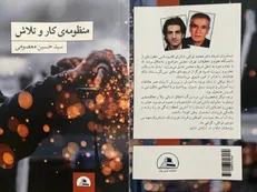 احادیث نبوی با زبان شعر در «منظومه‌ی کار و تلاش»