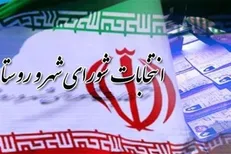 ثبت نام ۲۶۳ هزار و ۹۸۱ داوطلب انتخابات شورا‌های روستا