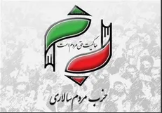 حزب مردمسالاری برای انتخابات ۱۴۰۰ نامزد اختصاصی معرفی می‌کند