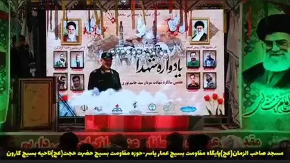 هفتمین یادواره شهدای مدافع حرم شهرستان کارون