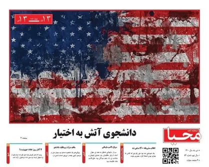 دانشجوی آتش به اختیار / شماره پنجاه و دوم دو هفته نامه &laquo;محیا&raquo; منتشر شد&zwnj;