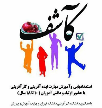 همایش تخصصی طرح ملی کاشف برگزار می&zwnj;شود