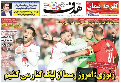 عناوین روزنامه&zwnj;های ورزشی ۲۷ خرداد ۹۹/ حقوق مدیرعامل، زیر خط فقر! +تصاویر