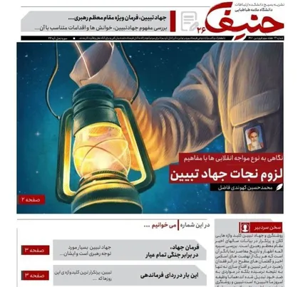لزوم نجات جهاد تبیین / شماره بیست و ششم نشریه &laquo;حنیفا&raquo; منتشر شد