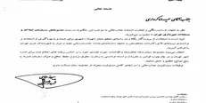 تغییرات حناچی به سازمان املاک رسید+حکم