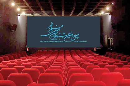 فیلم&zwnj;های چهل&zwnj;ودومین جشنواره فیلم فجر روی شناسا قرار گرفت/ سینماداران فیلم&zwnj;ها را دانلود کنند