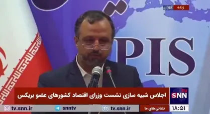 خاندوزی: با وجود همه فضاسازی&zwnj;ها، در شرایط کاملا امن رویدادهایی چون اجلاس شبیه سازی وزرای بریکس را برگزار می&zwnj;کنیم