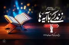 مشارکت بیش از ۸ میلیون نفر در «زندگی با آیه‌ها» تا روز ۲۴ ام رمضان/ ادامه نهضت قرآنی ملی تا بعد از عید فطر