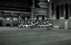 روایت تصویری «حسینیه‌ی شهید»
