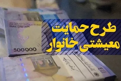 برای ثبت&zwnj;نام جاماندگان کمک معیشتی زمان جدیدی اعلام خواهد شد