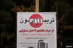 تریبون آزاد تحت عنوان از حرف دانشجو تا عمل مسئولین در دانشگاه ایلام