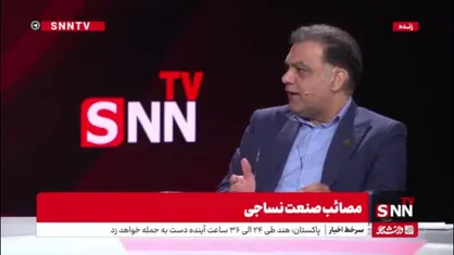 دبیر انجمن صنایع نساجی: دولت نمی&zwnj;تواند به عنوان عقل کل برای بخش خصوصی تصمیم بگیرد