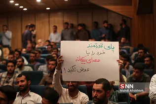 همایش دانشجویی - مردمی «خستگی ممنوع»