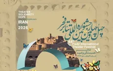 کرمان میزبان جشنواره بین‌المللی تئاتر فجر