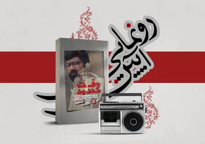رونمایی از کتابی بر اساس زندگی شهید کاظمی