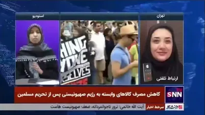 کاهش سود عناوین تجاری حامی رژیم صهیونیستی با تحریم مسلمان