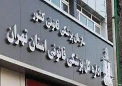 افزایش نگران کننده آمار درخواست مجوز سقط جنین