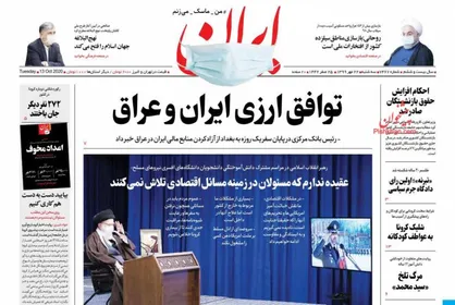 عناوین روزنامه&zwnj;های سیاسی ۲۲ مهر ۹۹/ ترسوها از عقل نگویند +تصاویر