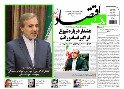 عناوین روزنامه&zwnj;های اقتصادی ۱۶ آبان ۹۶/ سه ریسک پنهان جهش نفتی +تصاویر