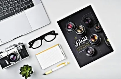 &laquo;لنزبازی&raquo; کتابی برای همه عکاسان