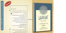 ترجمه و شرح «نهایة الحکمة» علامه طباطبایی منتشر شد