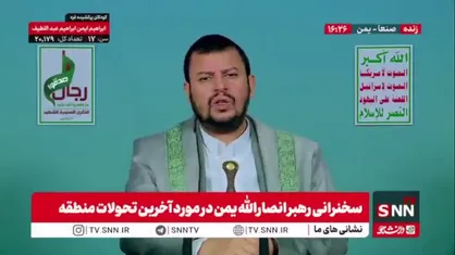 رهبر انصار الله یمن: هدف دشمنان، به بندگی کشاندن و نابودی مردم عدالت&zwnj;طلب و حقیقت&zwnj;جوست