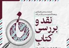 کتاب «نا» توسط انتشارات به‌نشر نقد و بررسی می‌شود