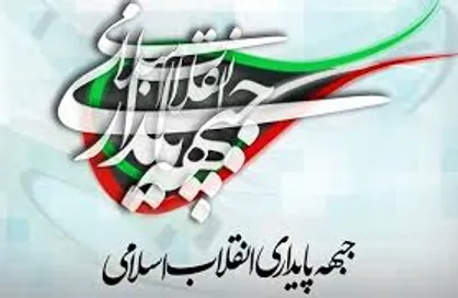 بيان شفاف آراء و مواضع مهم&zwnj;ترين رويكردی است كه انقلاب اسلامی بدان عامل است