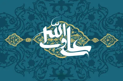 روایت زندگی مادر امام علی (ع) در یک فیلمنامه