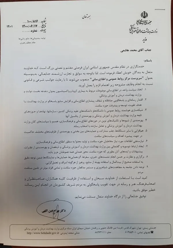 محمد هاشمی سابقه چند سال مدیریت روابط عمومی سازمان غذا و دارو و همچنین سازمان بیمه سلامت را در کارنامه خود دارد. 