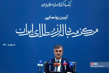 رونمایی از مرکز مبادله و طلای ایران/ بانک مرکزی پشت سکان بازار ارز