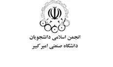 اعضای شورای مرکزی انجمن اسلامی دانشجویان دانشگاه امیرکبیر مشخص شدند