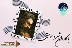 یادی از استاد پرویز مشکاتیان در رادیو فرهنگ